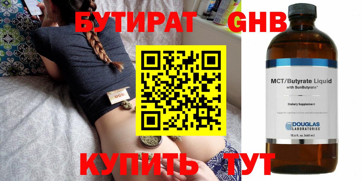 Бутират вода  Вход с VPN  Воскресенск 