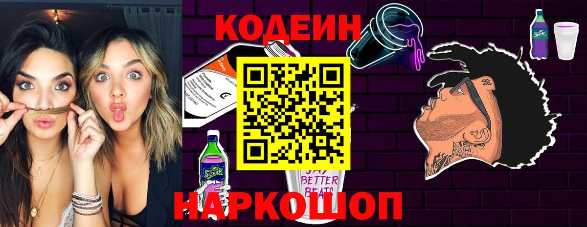 Воскресенск  Codein напиток Lean (лин)  Вход с VPN 