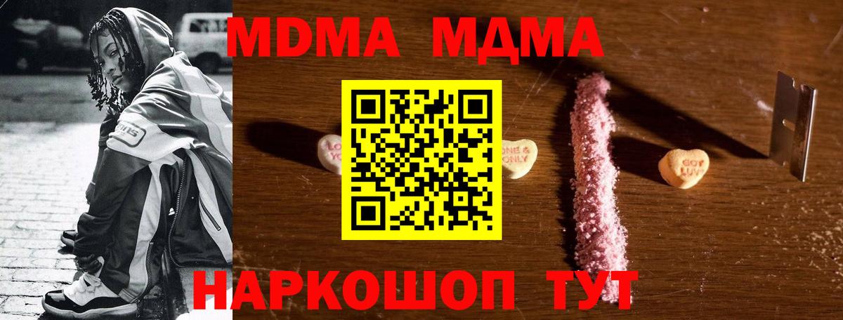 МДМА Molly  Вход с VPN  МДМА молли  MDMA  Воскресенск 
