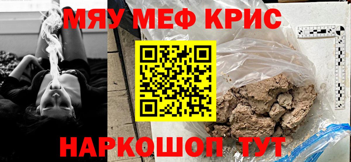 Меф кристаллы  МЯУ-МЯУ  Вход с VPN  Воскресенск  Мефедрон  МЯУ-МЯУ кристаллы 