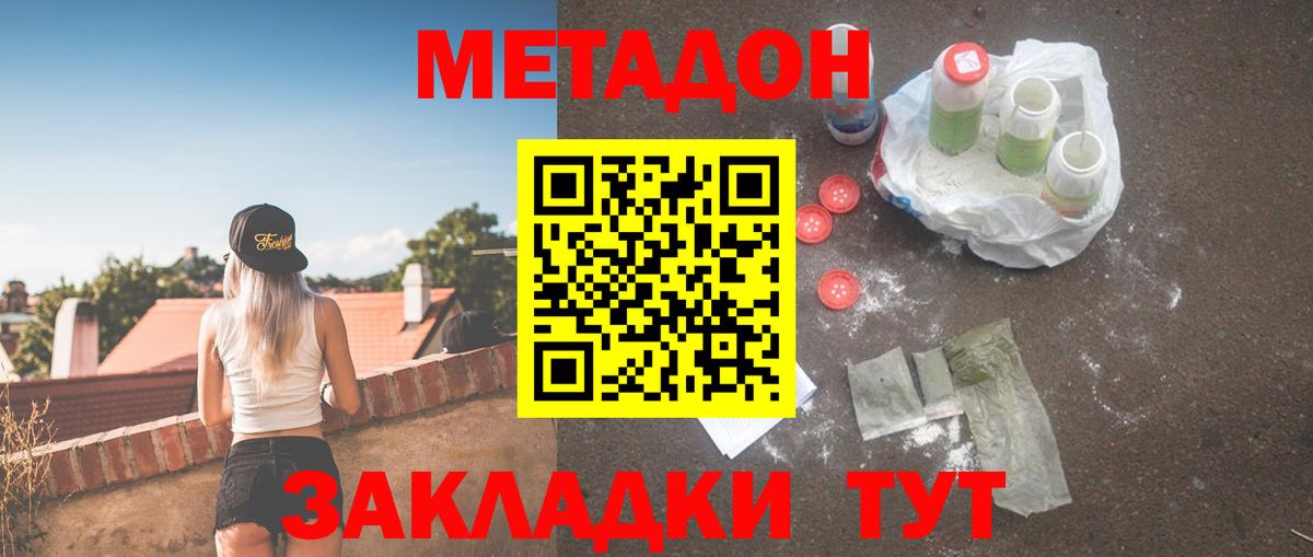 Метадон мёд  Вход с VPN  Метадон кристалл  Воскресенск 