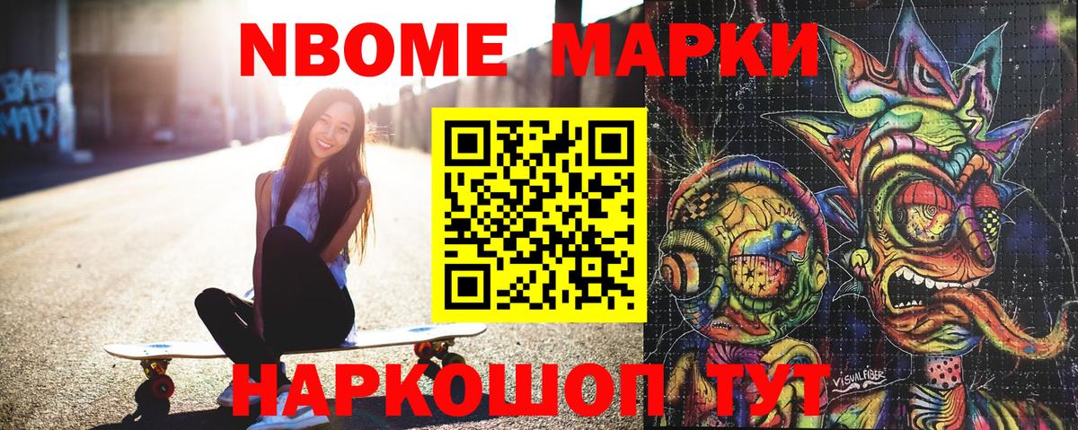 Воскресенск  Марки N-bome 1,8мг  Наркотические марки  где найти   Вход с VPN 
