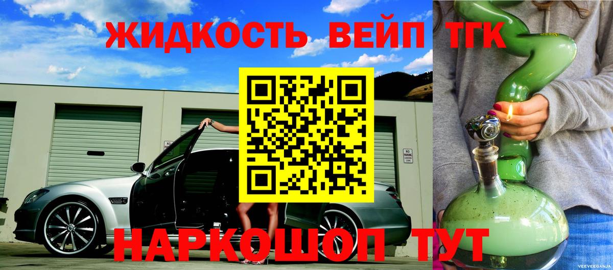 Воскресенск  Дистиллят ТГК вейп  Вход с VPN 